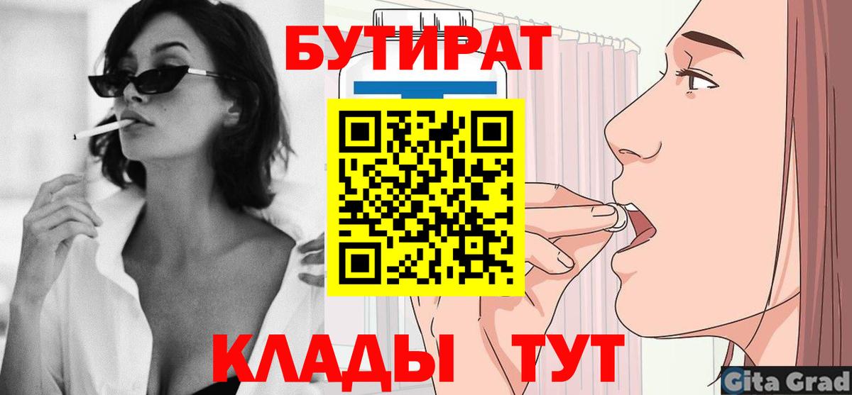 Дивногорск  БУТИРАТ GHB  Бутират  Вход с VPN 