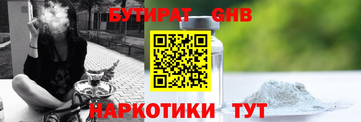 Бутират буратино Дивногорск