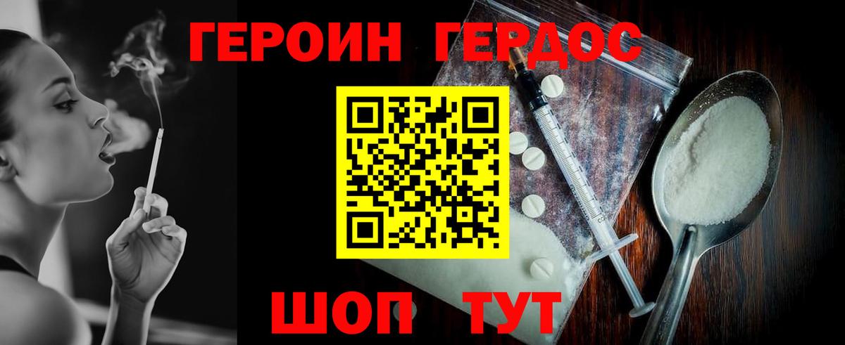 ГЕРОИН герыч Дивногорск