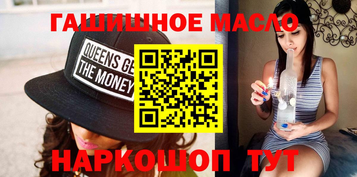 ТГК гашишное масло Дивногорск